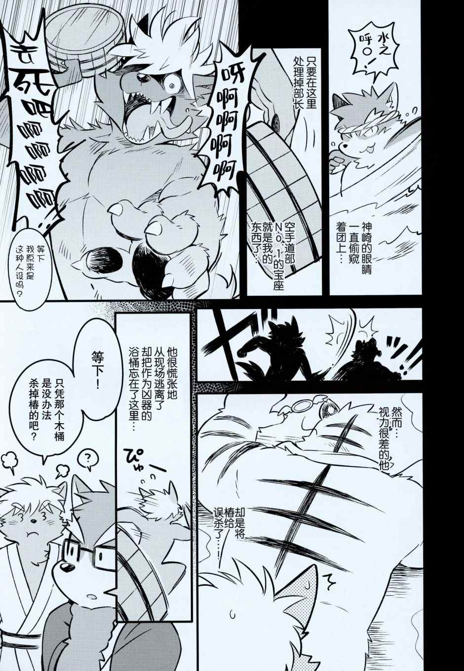 《毛茸茸萌兽杂志》漫画最新章节第4话免费下拉式在线观看章节第【7】张图片