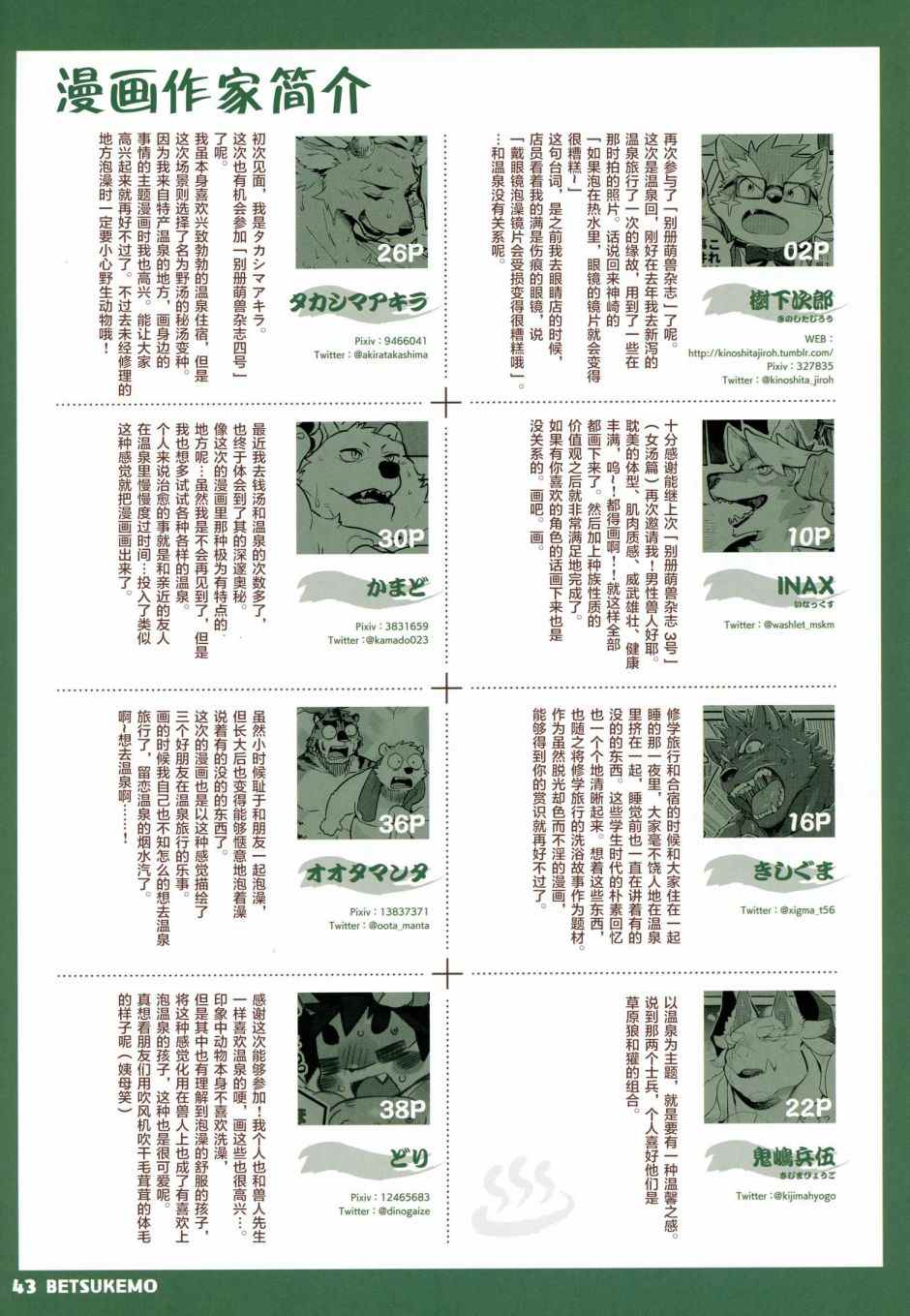 《毛茸茸萌兽杂志》漫画最新章节第4话免费下拉式在线观看章节第【45】张图片