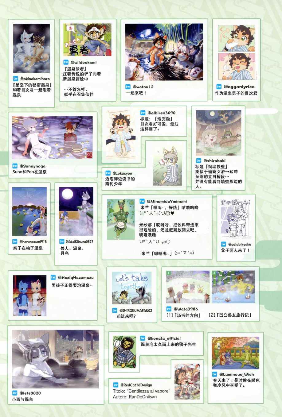 《毛茸茸萌兽杂志》漫画最新章节第4话免费下拉式在线观看章节第【51】张图片
