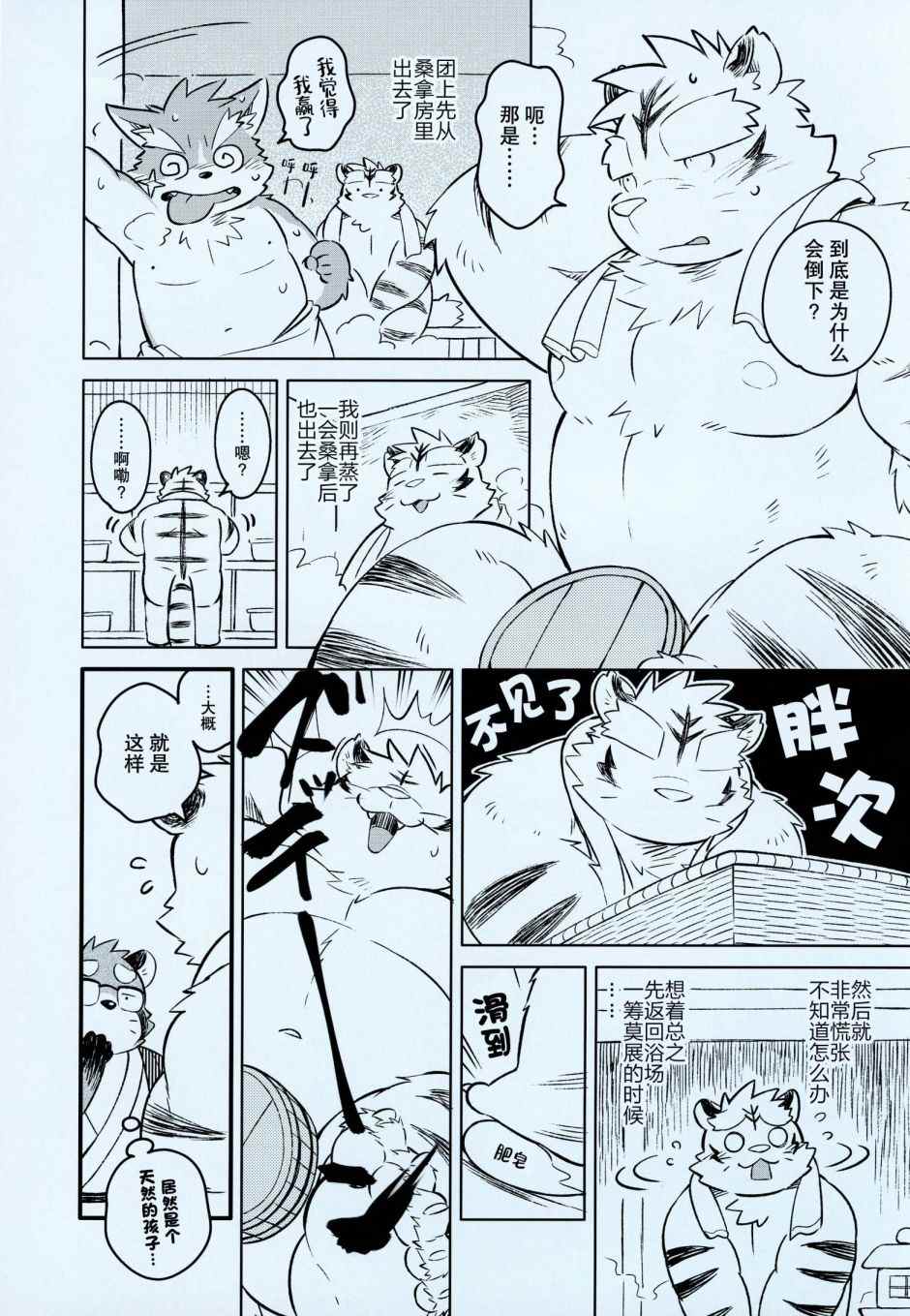 《毛茸茸萌兽杂志》漫画最新章节第4话免费下拉式在线观看章节第【10】张图片