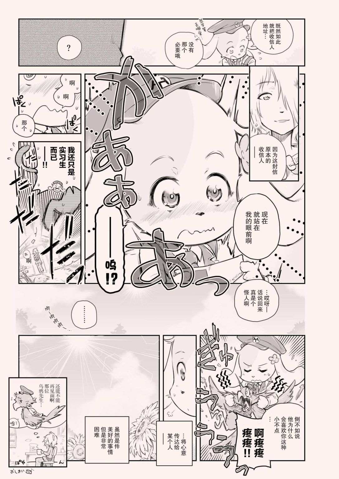 《毛茸茸萌兽杂志》漫画最新章节第2话免费下拉式在线观看章节第【11】张图片