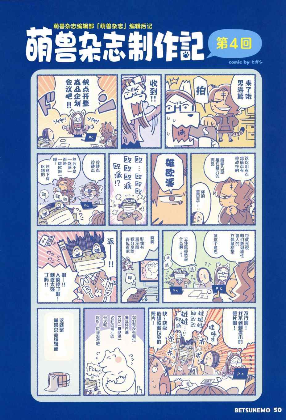 《毛茸茸萌兽杂志》漫画最新章节第4话免费下拉式在线观看章节第【52】张图片