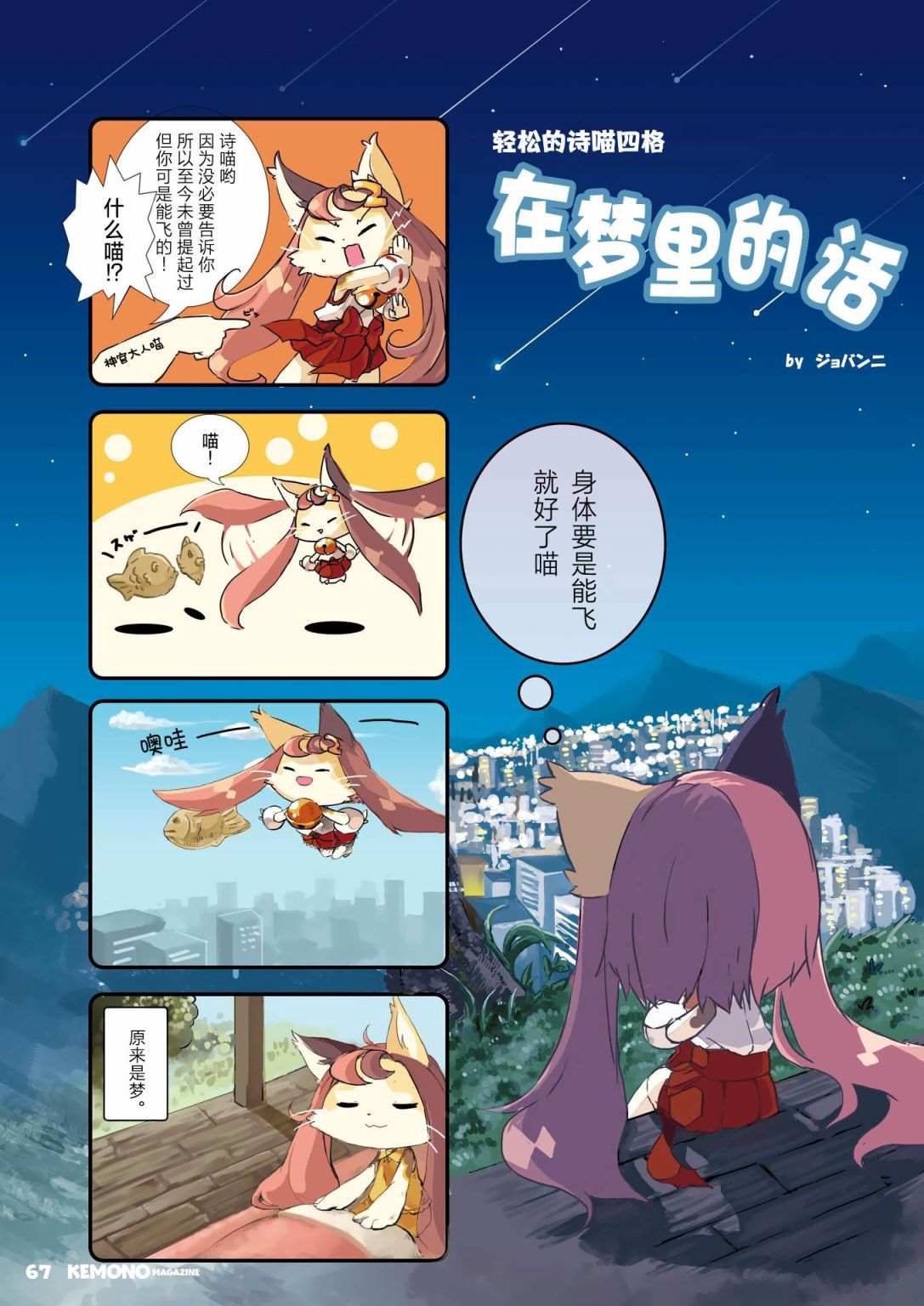 《毛茸茸萌兽杂志》漫画最新章节第2话免费下拉式在线观看章节第【68】张图片