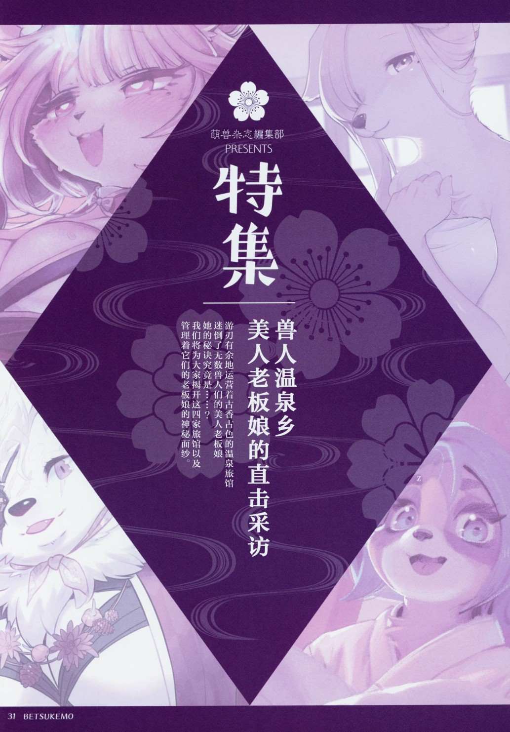 《毛茸茸萌兽杂志》漫画最新章节第3话免费下拉式在线观看章节第【33】张图片