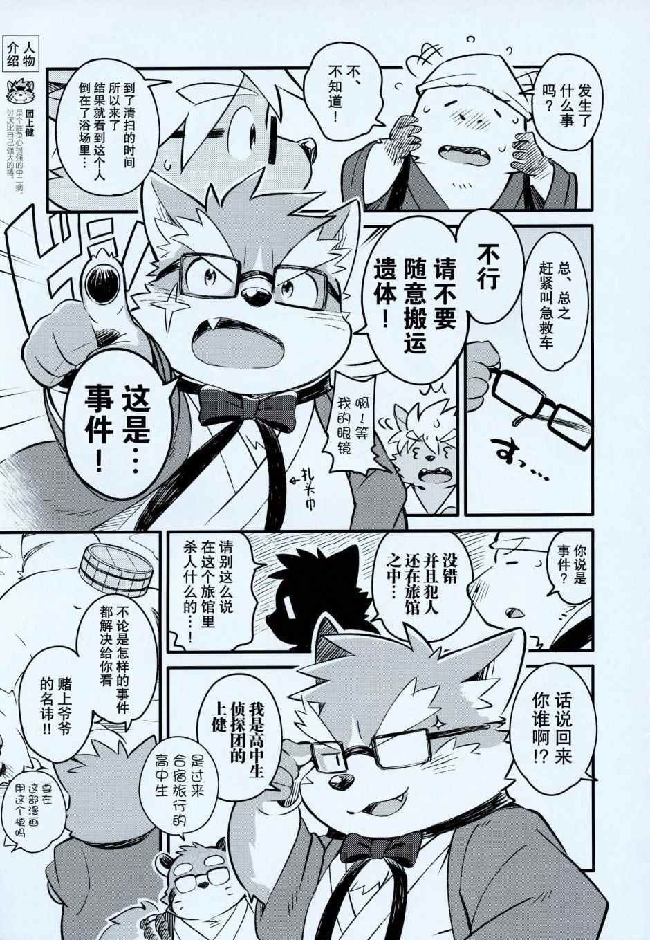 《毛茸茸萌兽杂志》漫画最新章节第4话免费下拉式在线观看章节第【5】张图片
