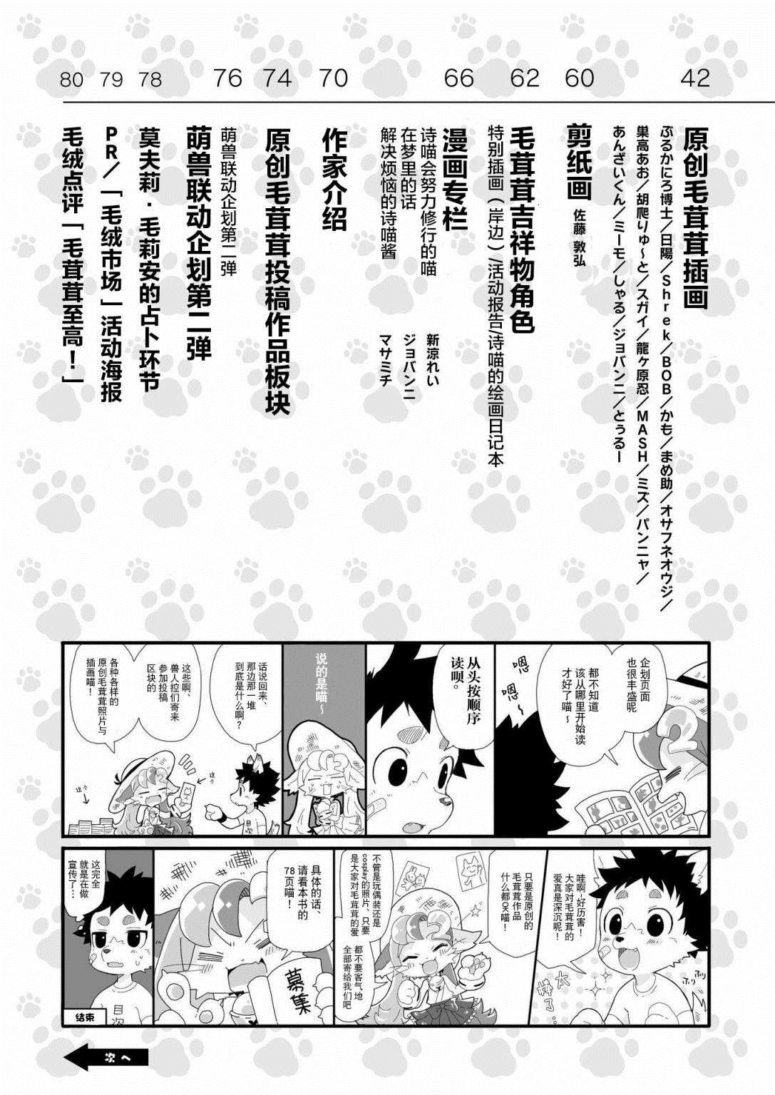 《毛茸茸萌兽杂志》漫画最新章节第2话免费下拉式在线观看章节第【3】张图片