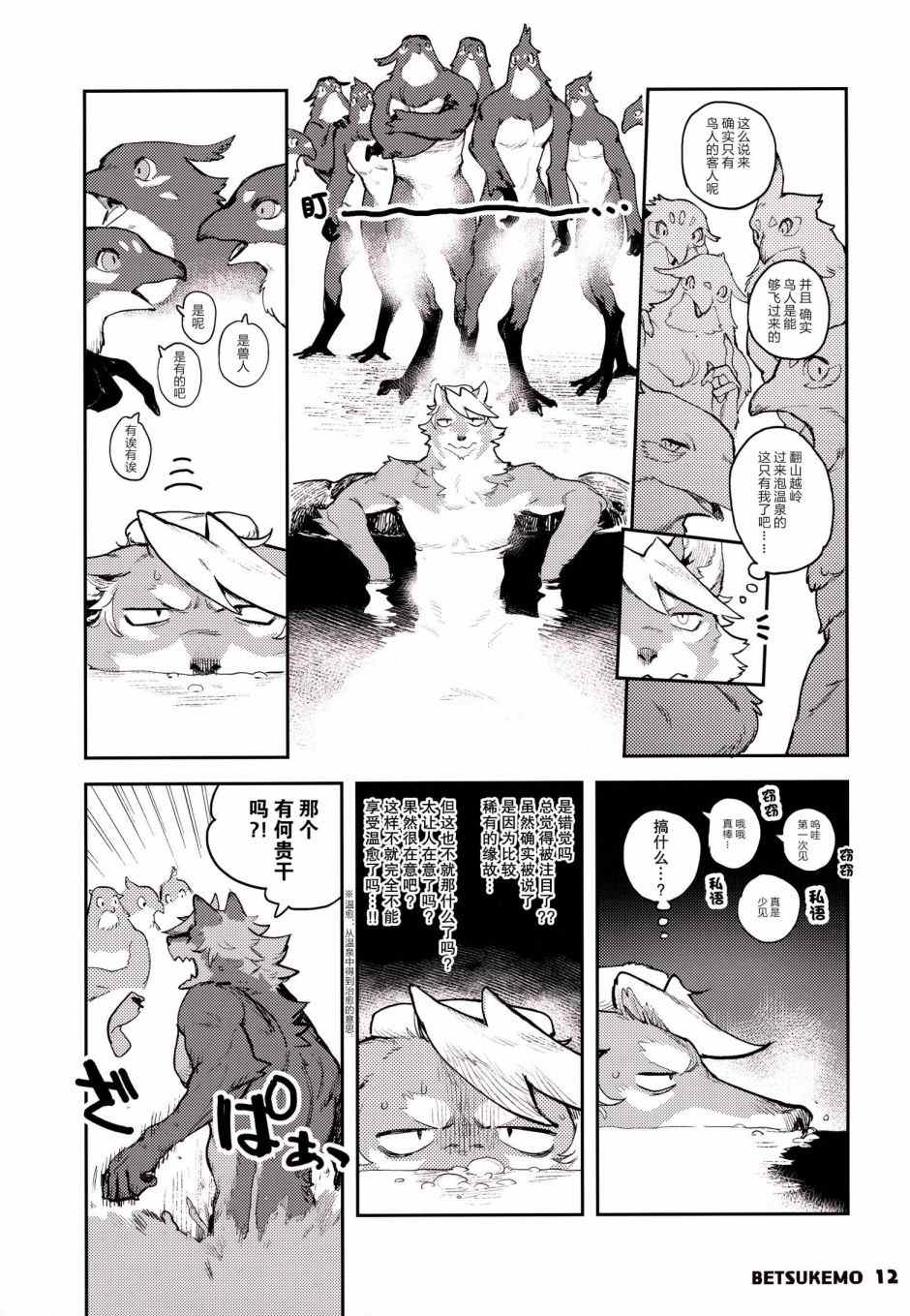 《毛茸茸萌兽杂志》漫画最新章节第4话免费下拉式在线观看章节第【14】张图片