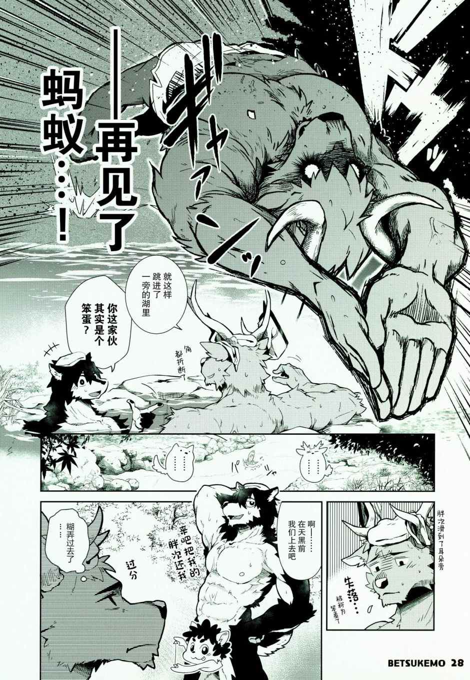《毛茸茸萌兽杂志》漫画最新章节第4话免费下拉式在线观看章节第【30】张图片