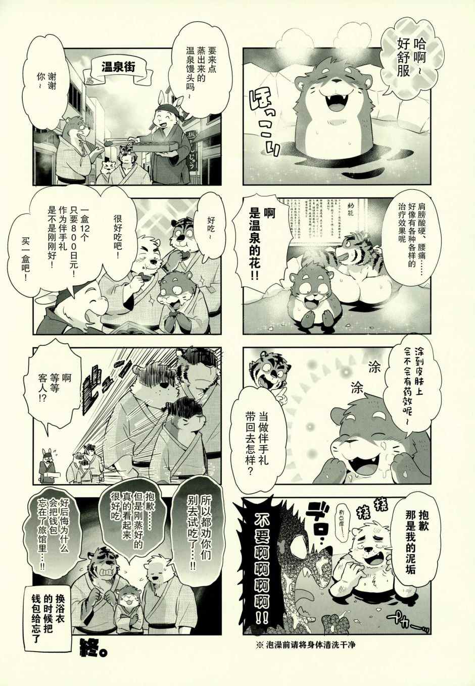 《毛茸茸萌兽杂志》漫画最新章节第4话免费下拉式在线观看章节第【39】张图片