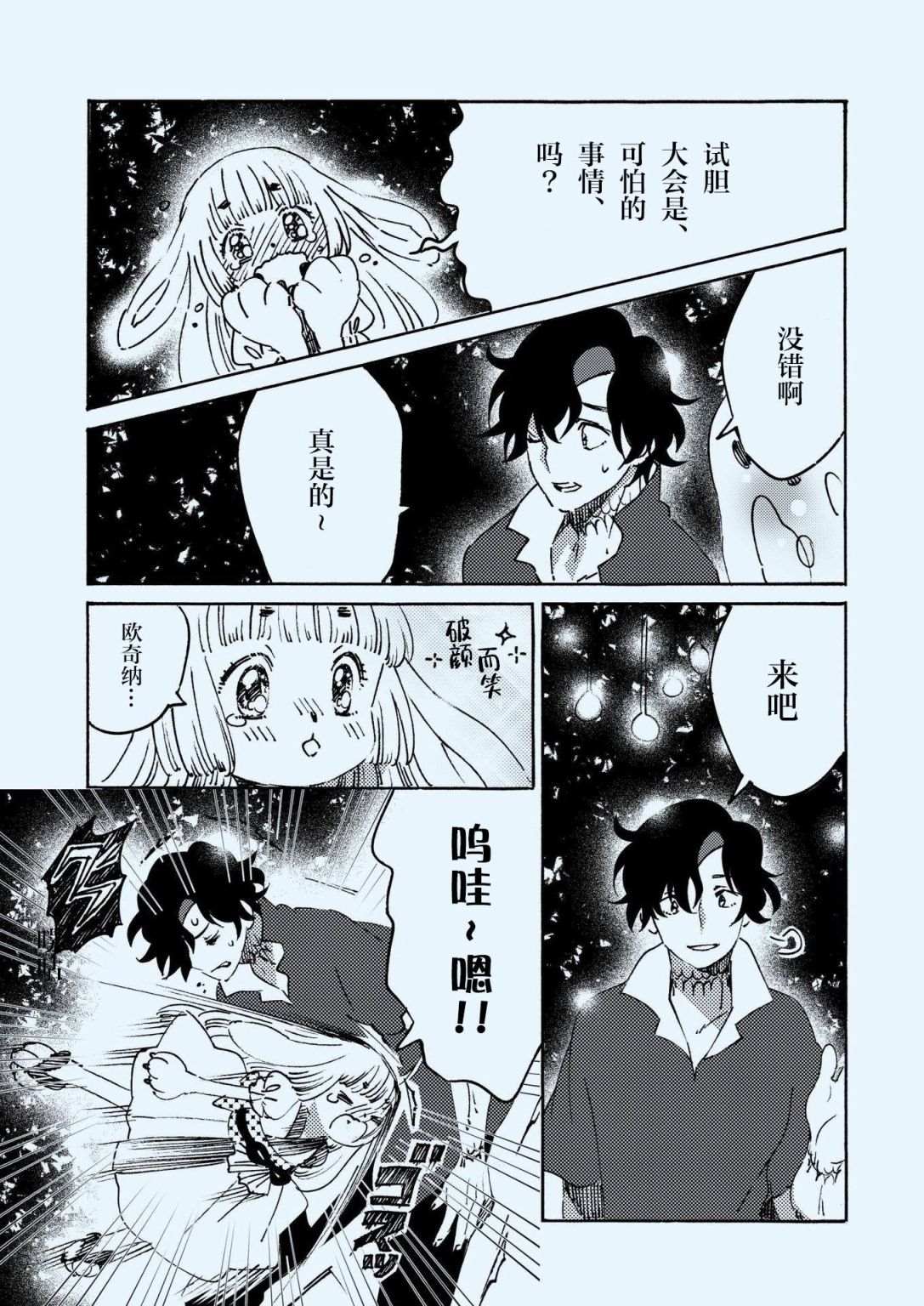 《毛茸茸萌兽杂志》漫画最新章节第2话免费下拉式在线观看章节第【31】张图片