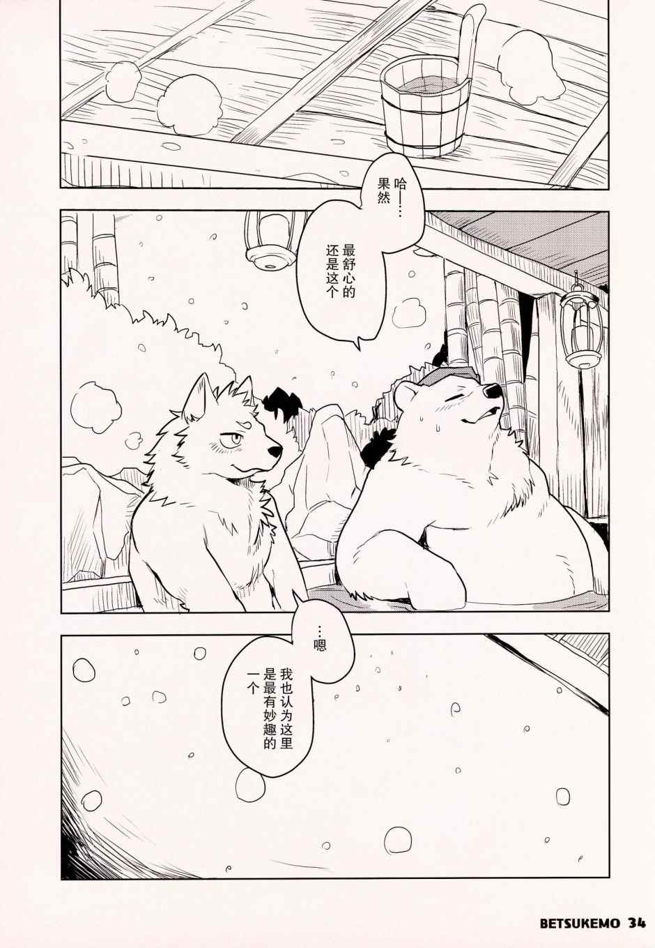 《毛茸茸萌兽杂志》漫画最新章节第4话免费下拉式在线观看章节第【36】张图片