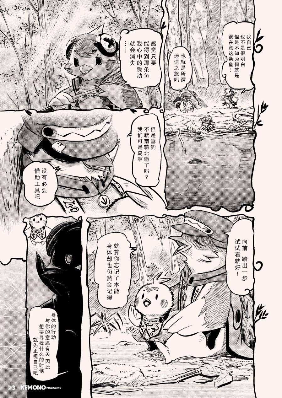 《毛茸茸萌兽杂志》漫画最新章节第2话免费下拉式在线观看章节第【25】张图片