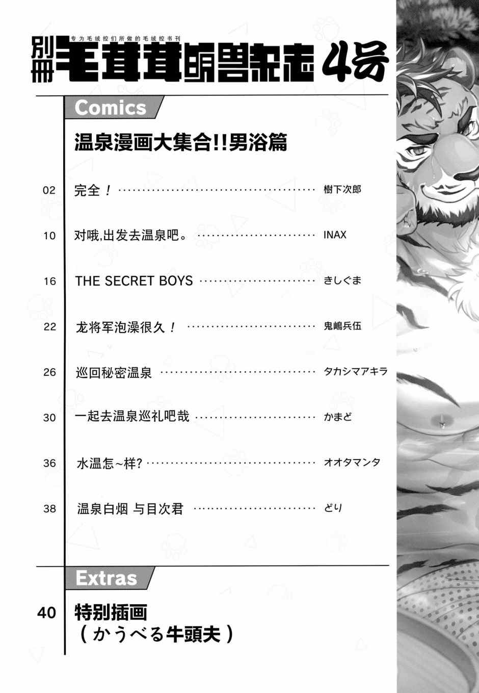 《毛茸茸萌兽杂志》漫画最新章节第4话免费下拉式在线观看章节第【2】张图片
