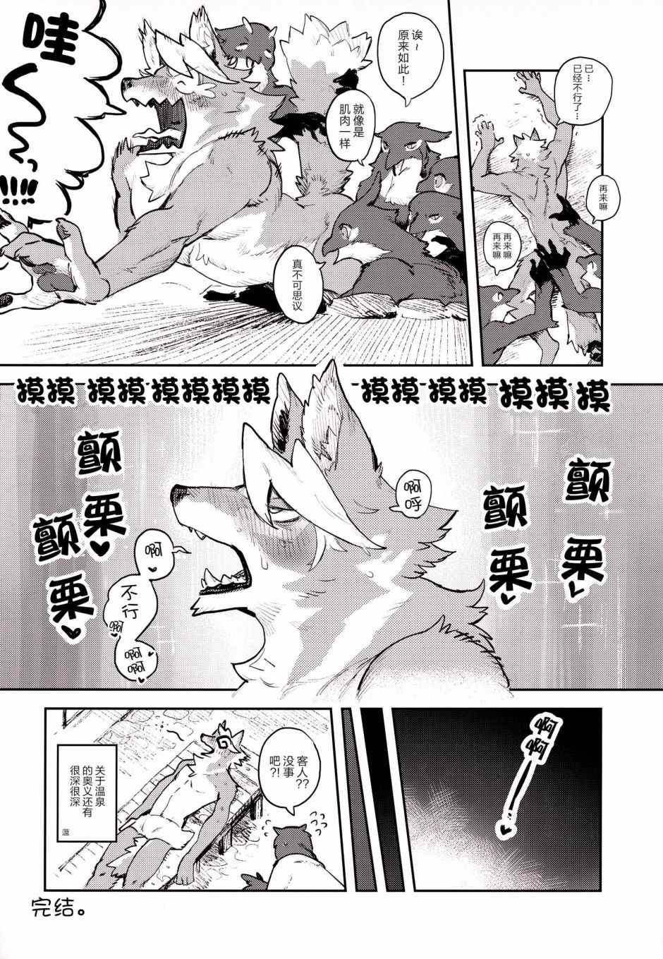 《毛茸茸萌兽杂志》漫画最新章节第4话免费下拉式在线观看章节第【17】张图片