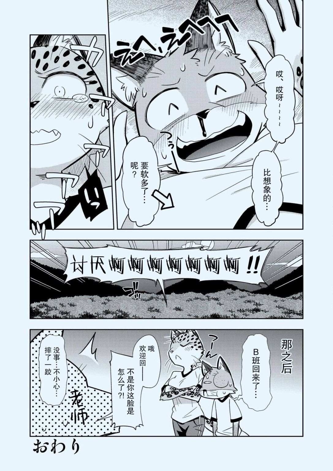 《毛茸茸萌兽杂志》漫画最新章节第2话免费下拉式在线观看章节第【15】张图片