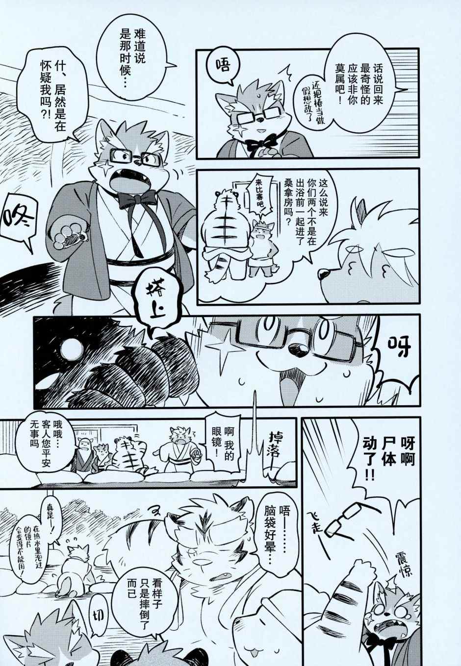 《毛茸茸萌兽杂志》漫画最新章节第4话免费下拉式在线观看章节第【9】张图片