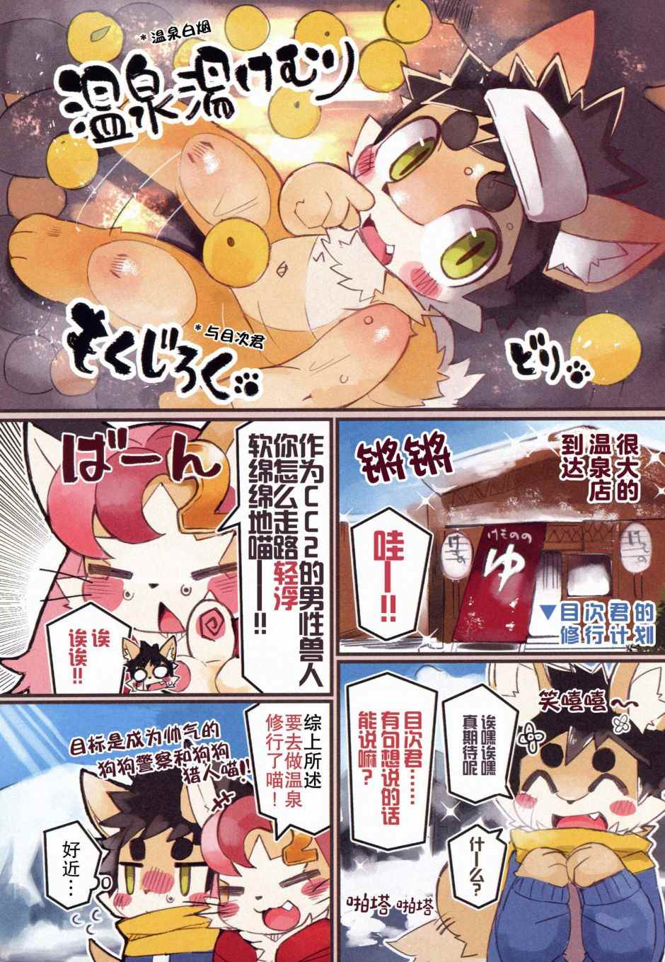 《毛茸茸萌兽杂志》漫画最新章节第4话免费下拉式在线观看章节第【40】张图片
