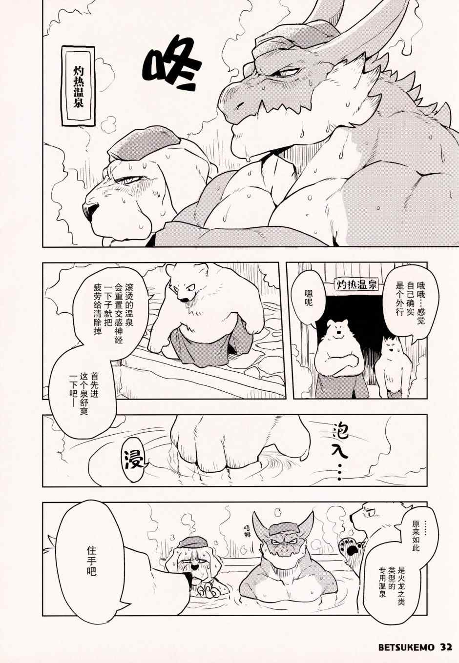 《毛茸茸萌兽杂志》漫画最新章节第4话免费下拉式在线观看章节第【34】张图片
