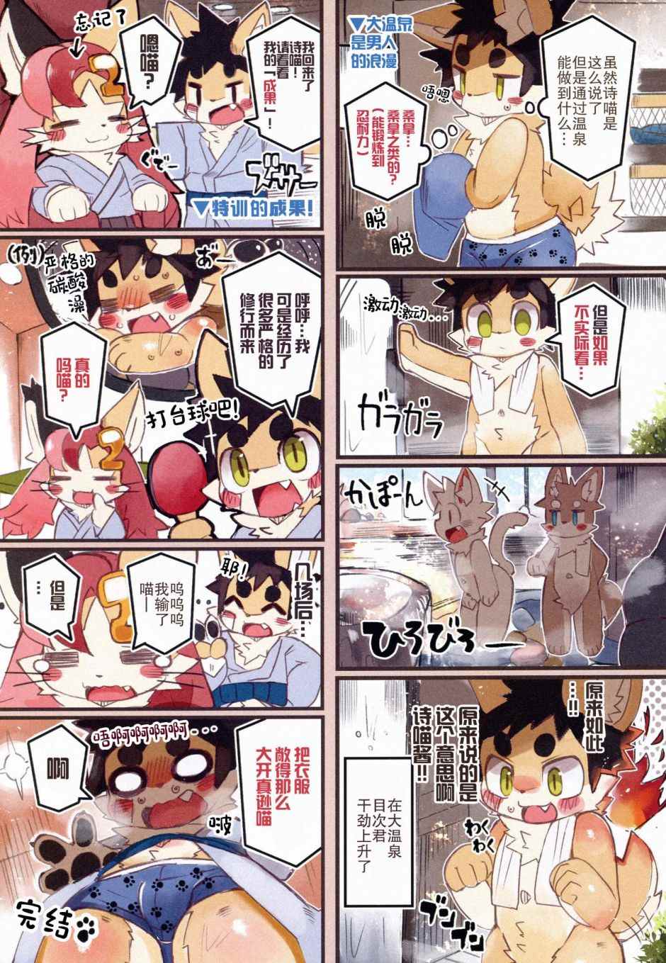 《毛茸茸萌兽杂志》漫画最新章节第4话免费下拉式在线观看章节第【41】张图片