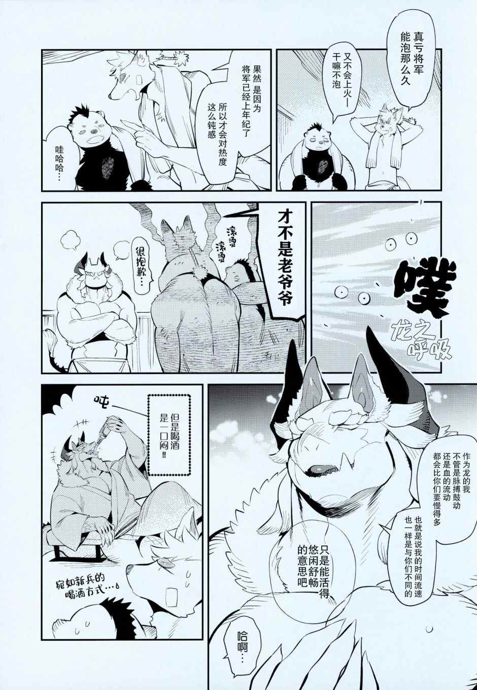 《毛茸茸萌兽杂志》漫画最新章节第4话免费下拉式在线观看章节第【26】张图片