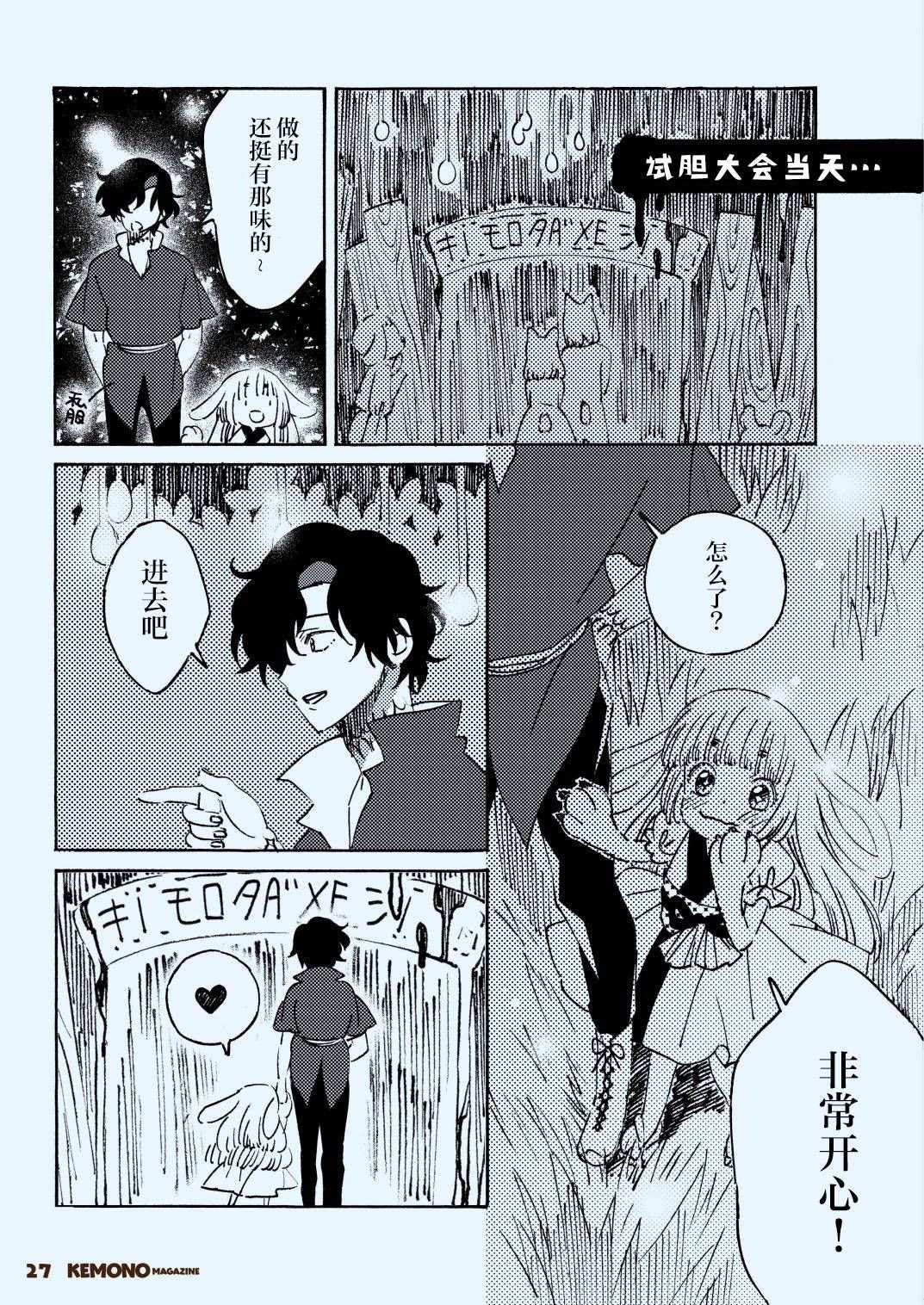 《毛茸茸萌兽杂志》漫画最新章节第2话免费下拉式在线观看章节第【29】张图片