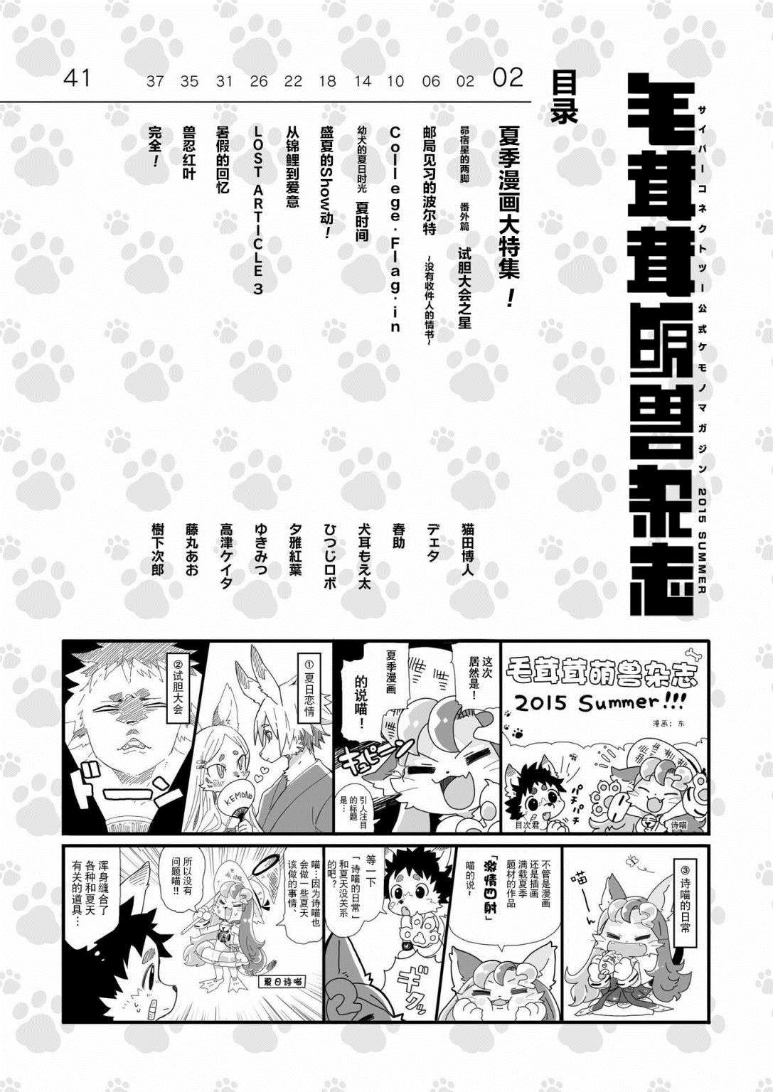 《毛茸茸萌兽杂志》漫画最新章节第2话免费下拉式在线观看章节第【2】张图片