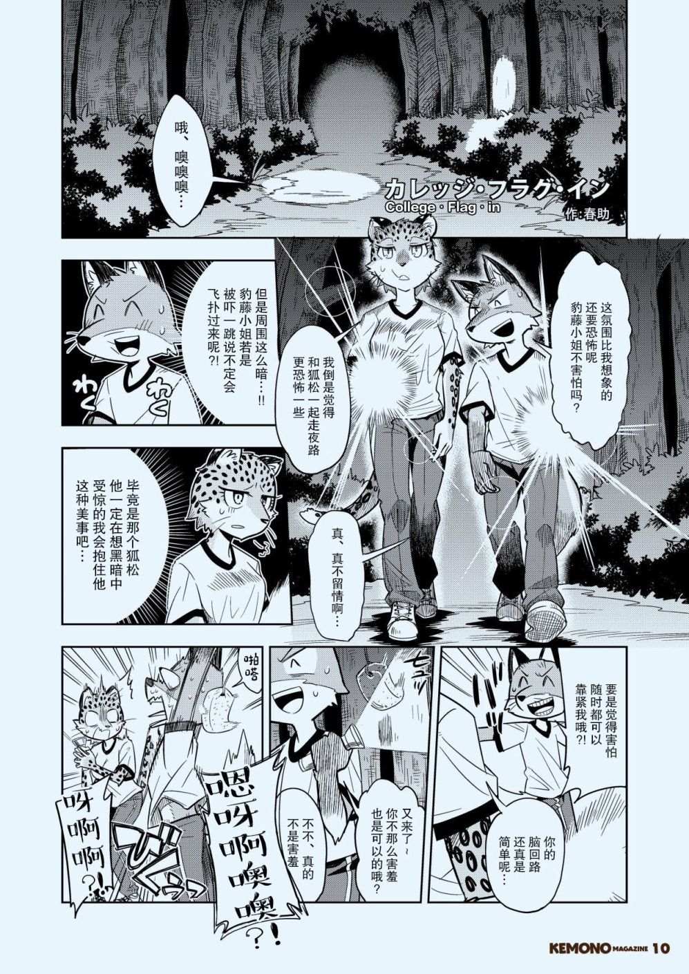 《毛茸茸萌兽杂志》漫画最新章节第2话免费下拉式在线观看章节第【12】张图片