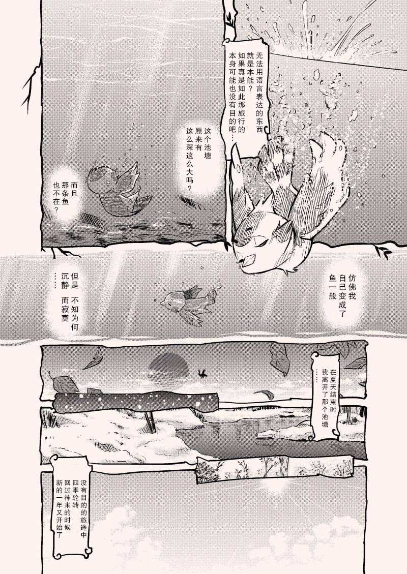 《毛茸茸萌兽杂志》漫画最新章节第2话免费下拉式在线观看章节第【26】张图片