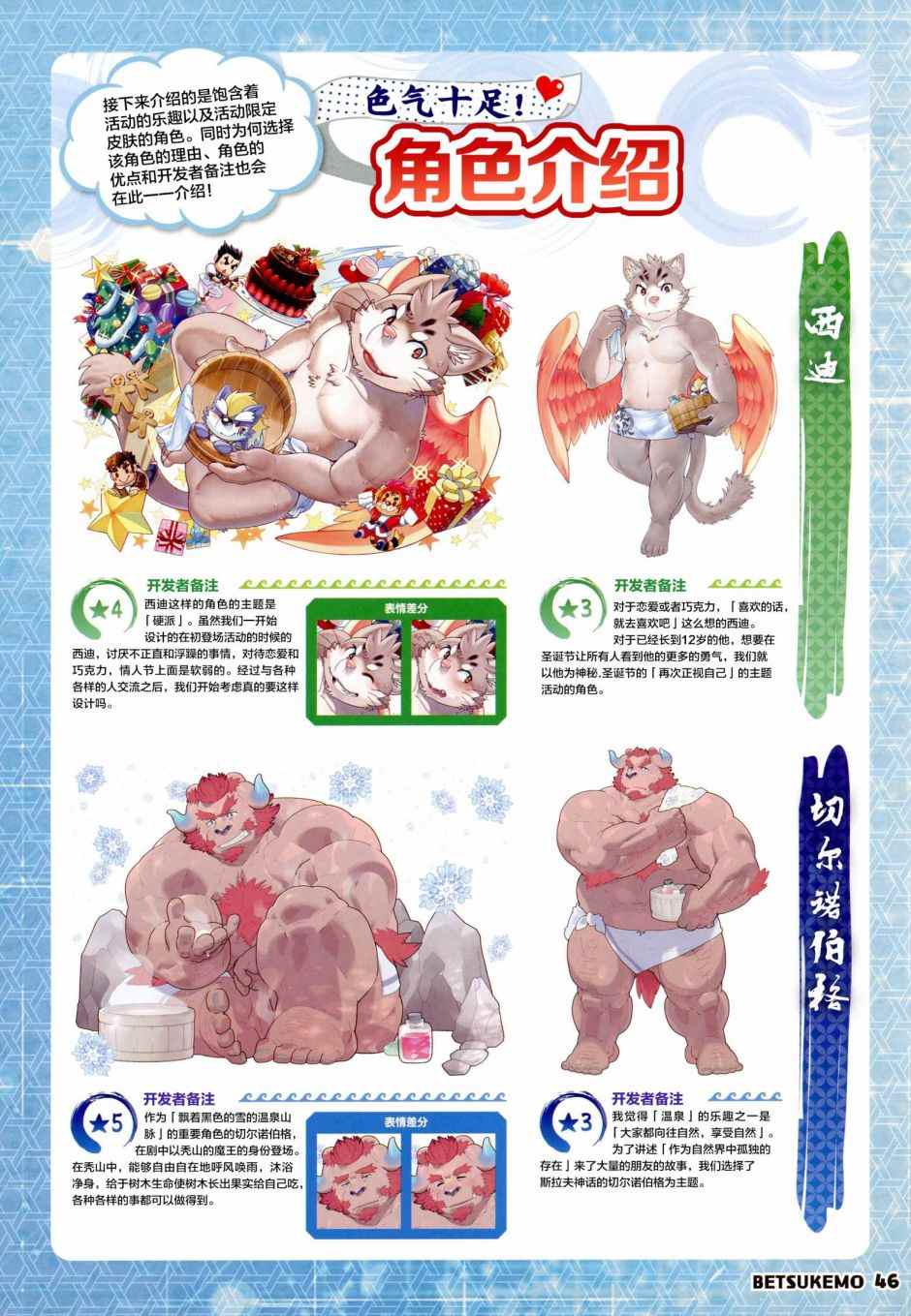 《毛茸茸萌兽杂志》漫画最新章节第4话免费下拉式在线观看章节第【48】张图片