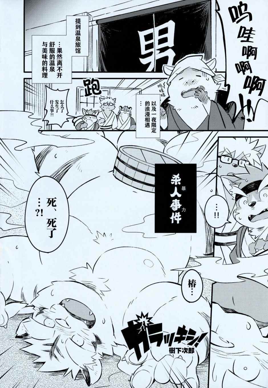 《毛茸茸萌兽杂志》漫画最新章节第4话免费下拉式在线观看章节第【4】张图片