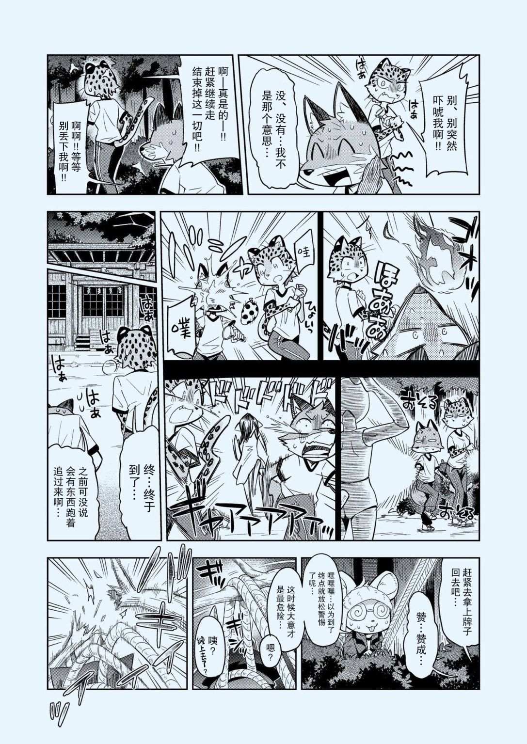 《毛茸茸萌兽杂志》漫画最新章节第2话免费下拉式在线观看章节第【13】张图片