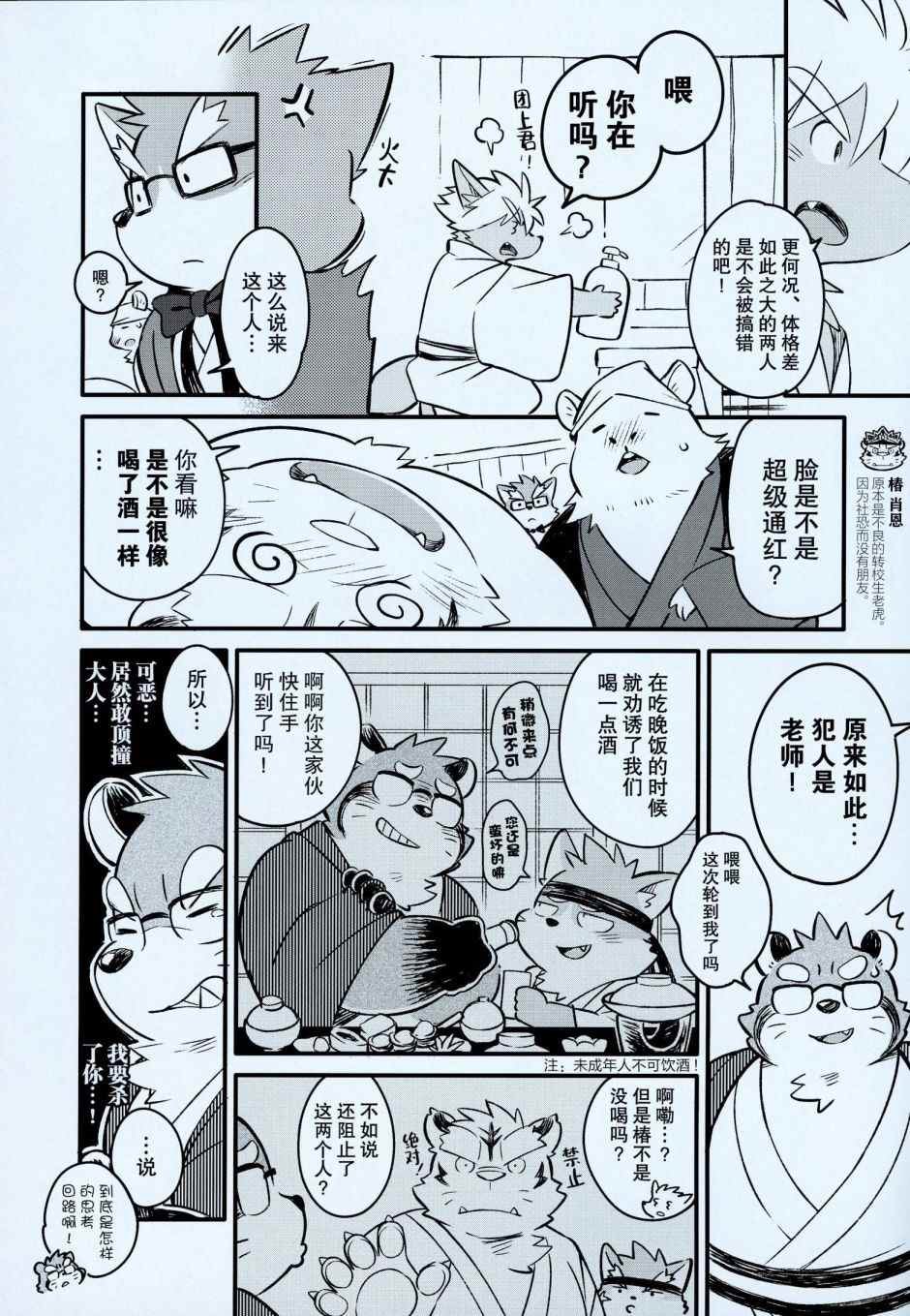 《毛茸茸萌兽杂志》漫画最新章节第4话免费下拉式在线观看章节第【8】张图片