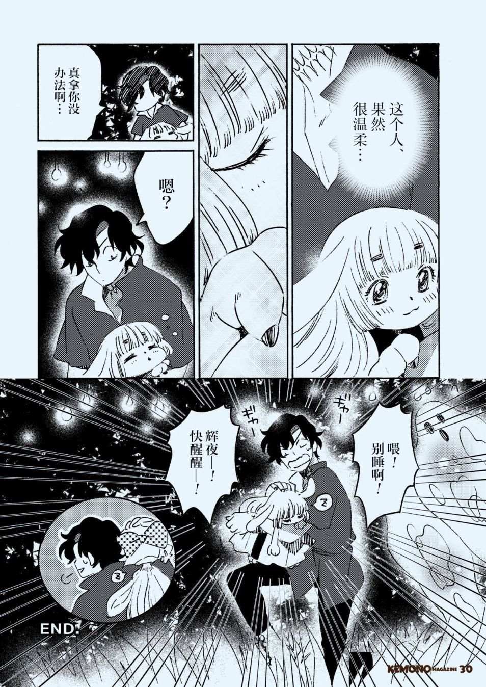 《毛茸茸萌兽杂志》漫画最新章节第2话免费下拉式在线观看章节第【32】张图片