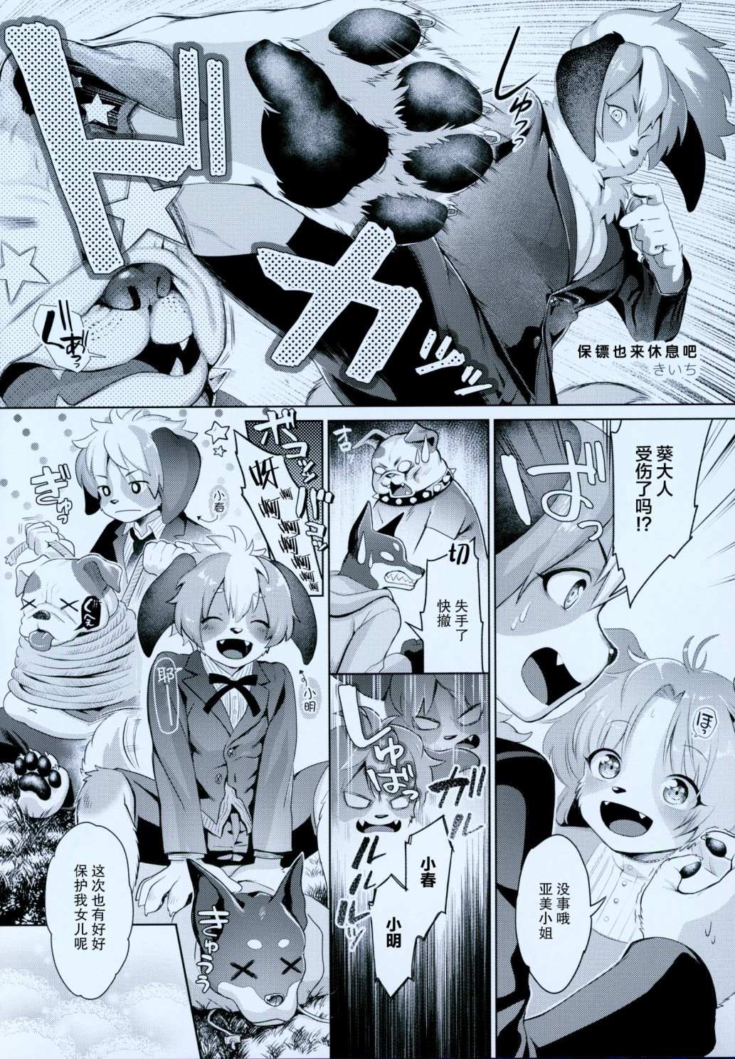 《毛茸茸萌兽杂志》漫画最新章节第3话免费下拉式在线观看章节第【18】张图片