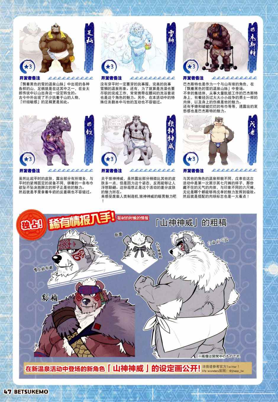 《毛茸茸萌兽杂志》漫画最新章节第4话免费下拉式在线观看章节第【49】张图片