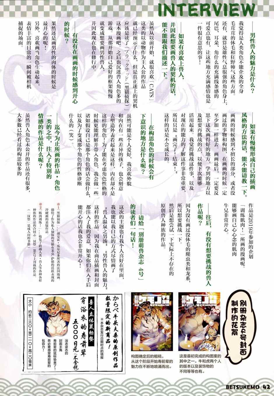 《毛茸茸萌兽杂志》漫画最新章节第4话免费下拉式在线观看章节第【44】张图片