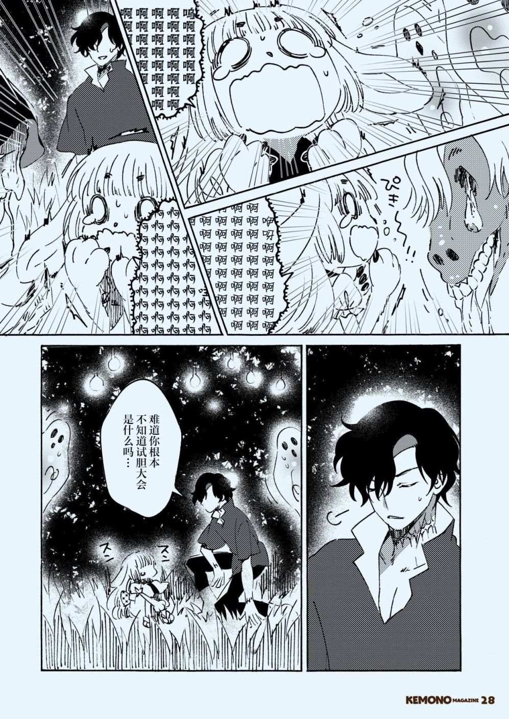 《毛茸茸萌兽杂志》漫画最新章节第2话免费下拉式在线观看章节第【30】张图片