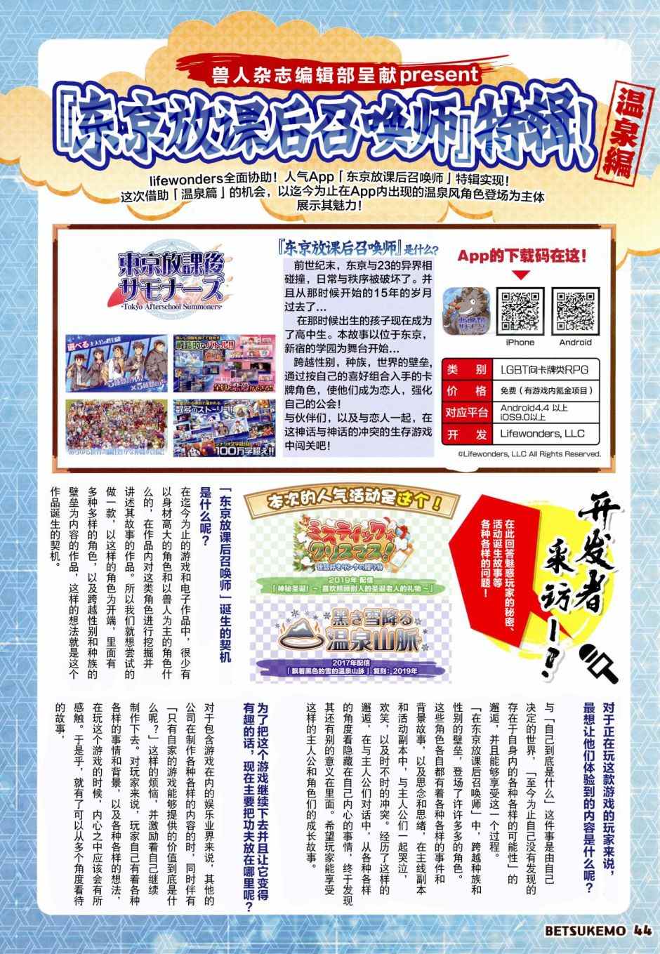 《毛茸茸萌兽杂志》漫画最新章节第4话免费下拉式在线观看章节第【46】张图片