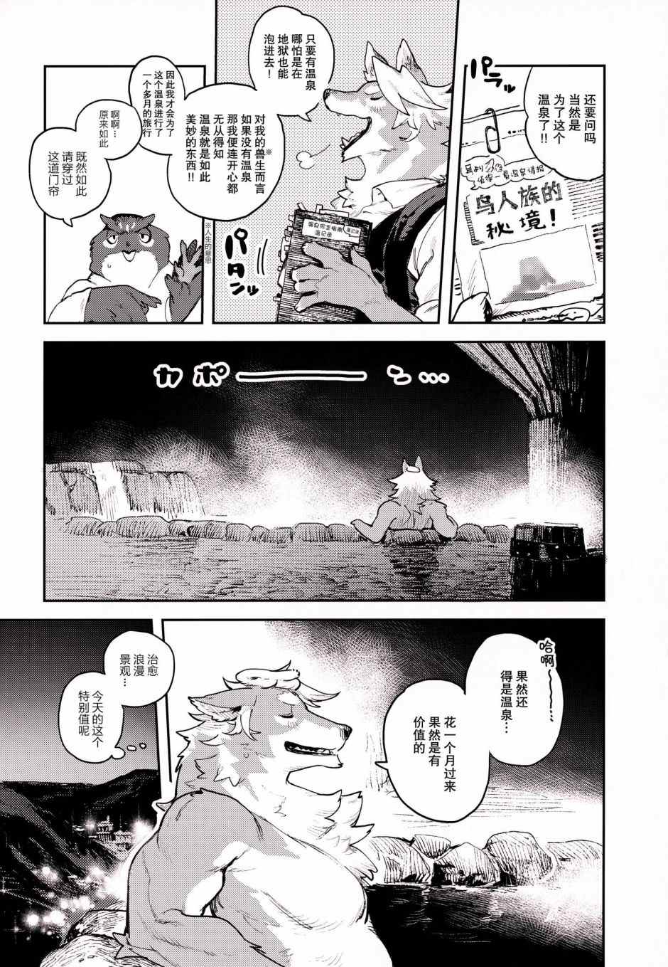 《毛茸茸萌兽杂志》漫画最新章节第4话免费下拉式在线观看章节第【13】张图片