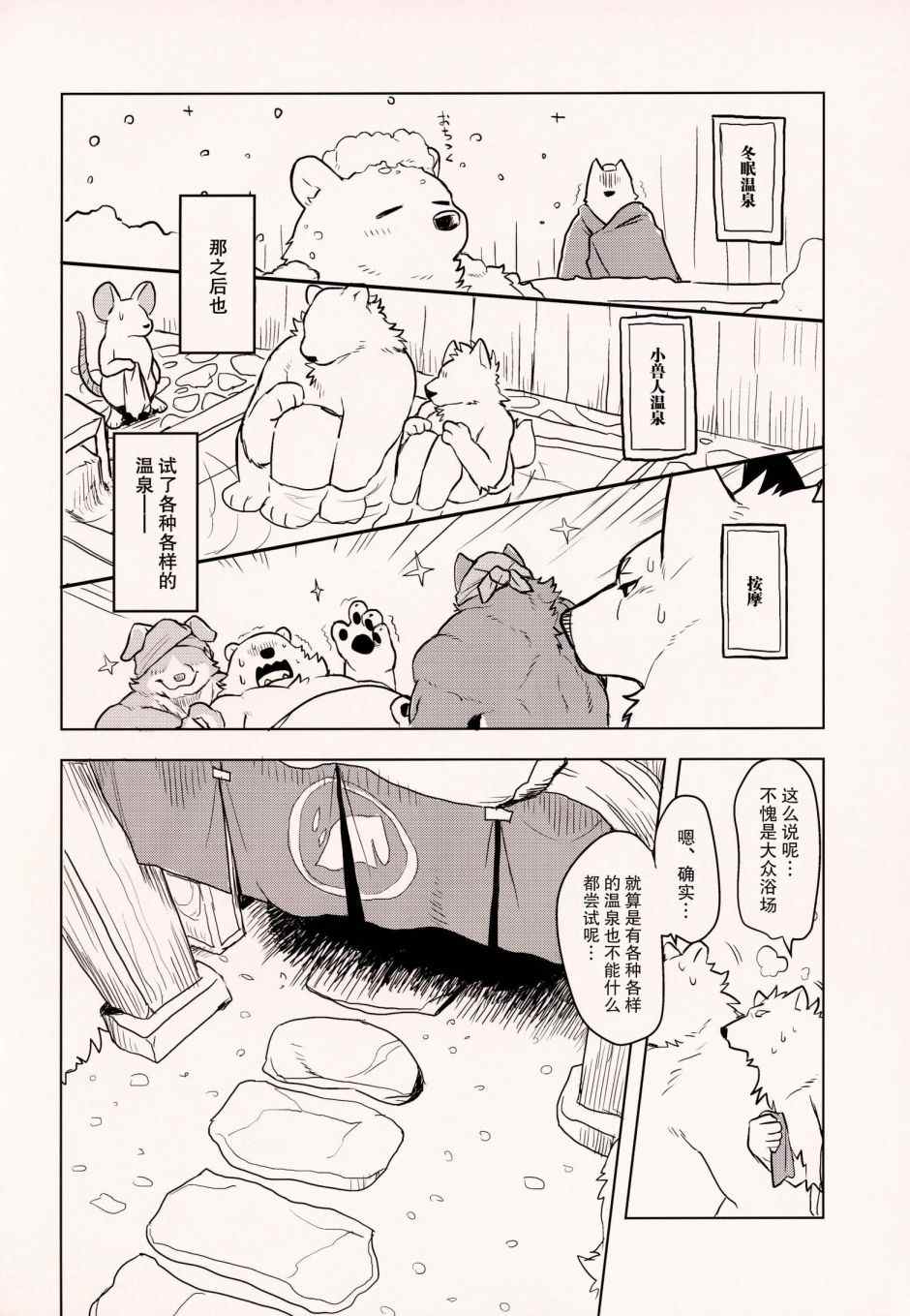 《毛茸茸萌兽杂志》漫画最新章节第4话免费下拉式在线观看章节第【35】张图片