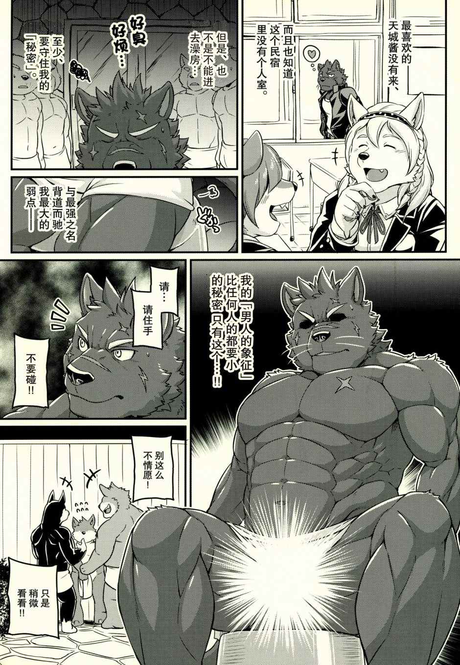 《毛茸茸萌兽杂志》漫画最新章节第4话免费下拉式在线观看章节第【19】张图片