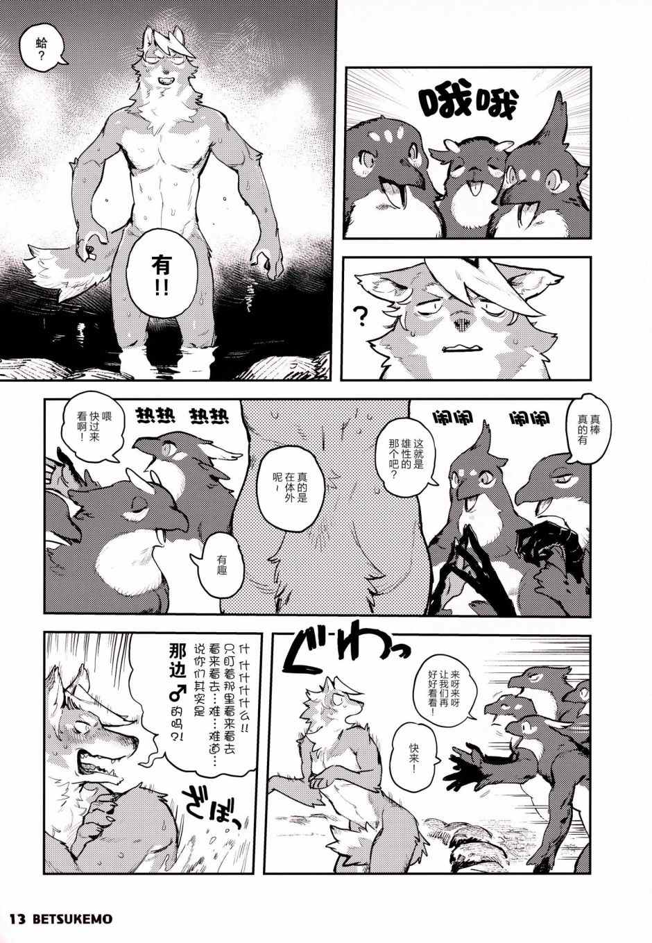 《毛茸茸萌兽杂志》漫画最新章节第4话免费下拉式在线观看章节第【15】张图片