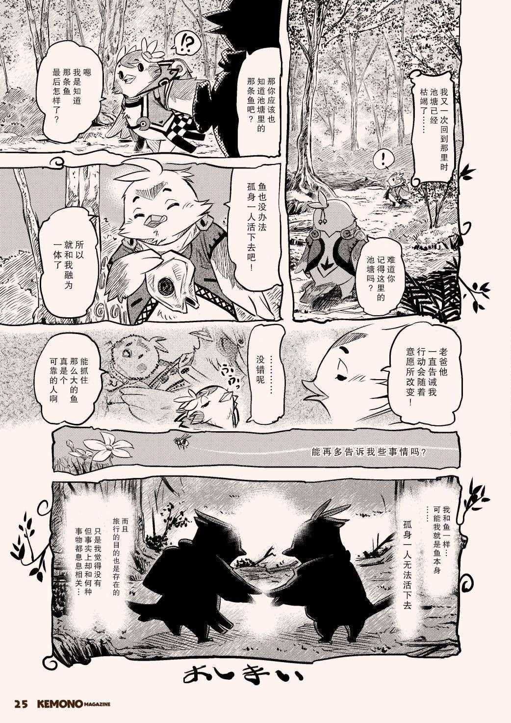 《毛茸茸萌兽杂志》漫画最新章节第2话免费下拉式在线观看章节第【27】张图片