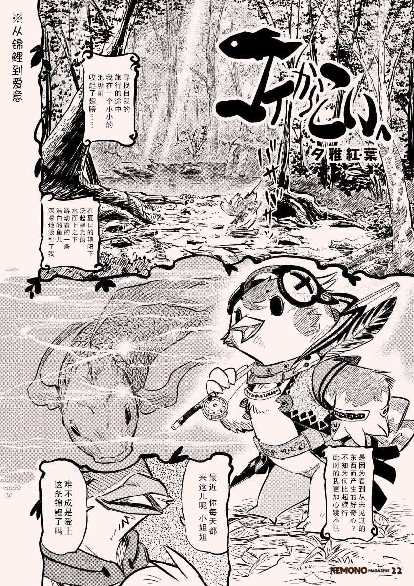 《毛茸茸萌兽杂志》漫画最新章节第2话免费下拉式在线观看章节第【24】张图片