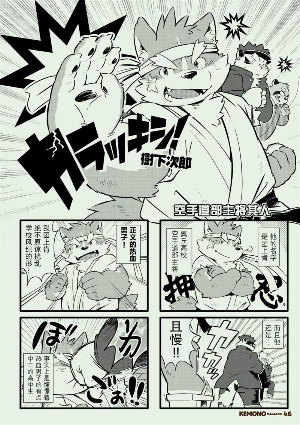 《毛茸茸萌兽杂志》漫画最新章节第1话免费下拉式在线观看章节第【48】张图片