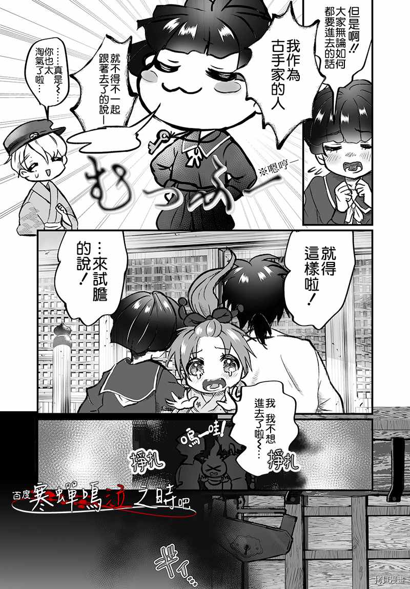 《寒蝉鸣泣之时鬼》漫画最新章节第1话免费下拉式在线观看章节第【31】张图片