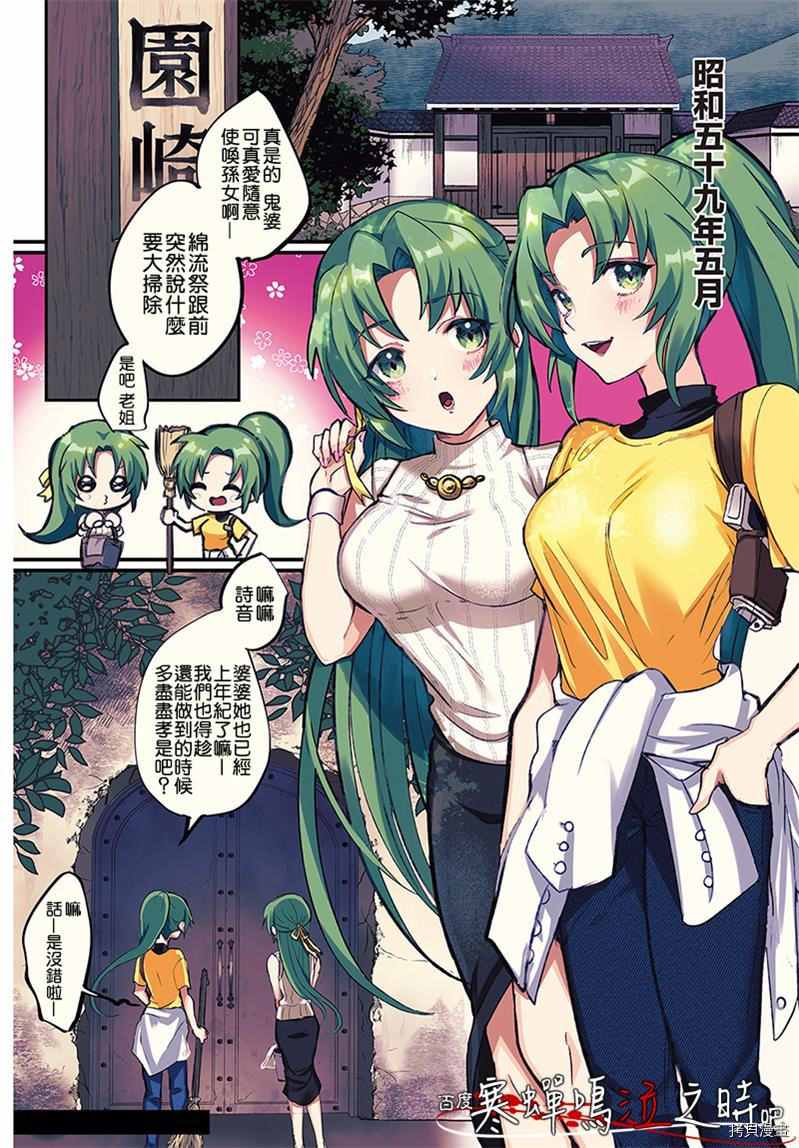 《寒蝉鸣泣之时鬼》漫画最新章节第1话免费下拉式在线观看章节第【4】张图片