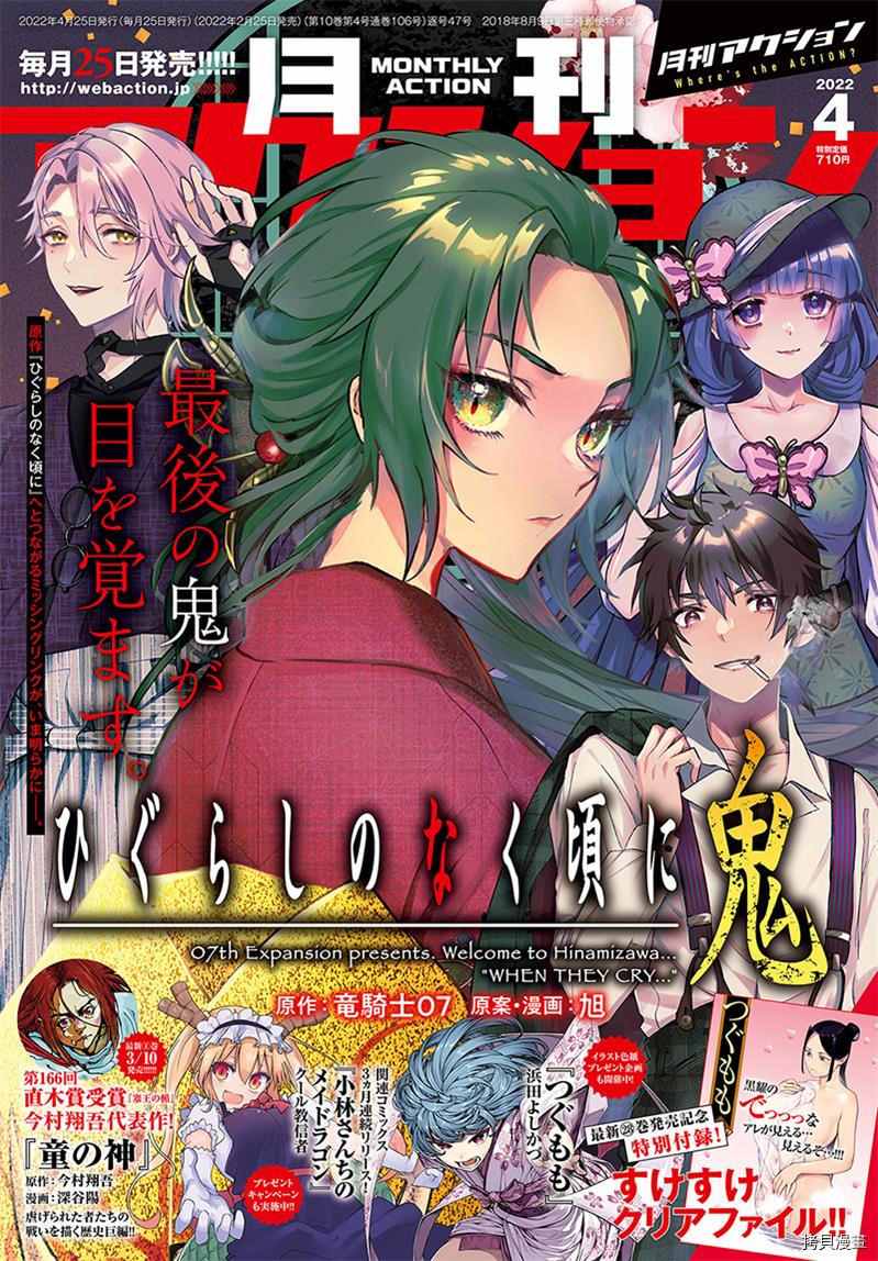 《寒蝉鸣泣之时鬼》漫画最新章节第1话免费下拉式在线观看章节第【1】张图片