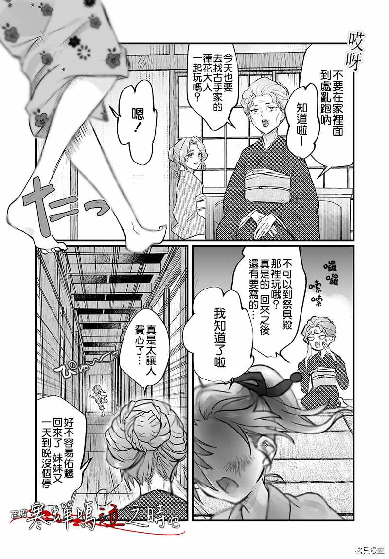 《寒蝉鸣泣之时鬼》漫画最新章节第1话免费下拉式在线观看章节第【12】张图片