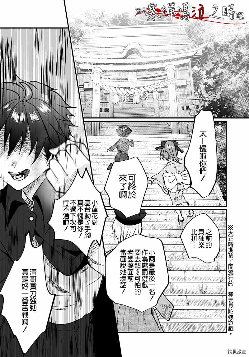 《寒蝉鸣泣之时鬼》漫画最新章节第1话免费下拉式在线观看章节第【17】张图片